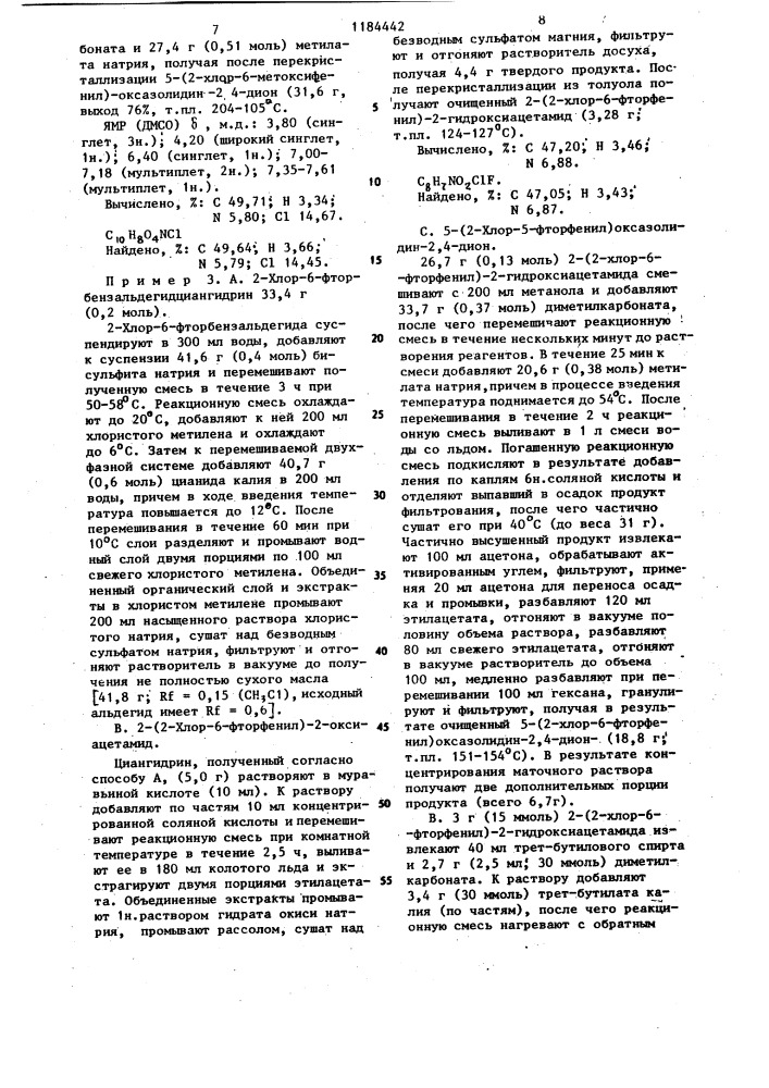 Способ получения производных 5-замещенного оксазолидин-2,4- диона или их фармацевтически приемлемых солей в виде рецемата или оптически активных изомеров (патент 1184442)
