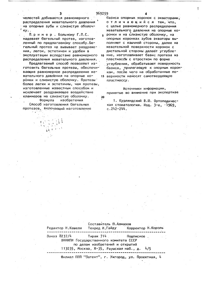 Способ изготовления бюгельных протезов (патент 969259)