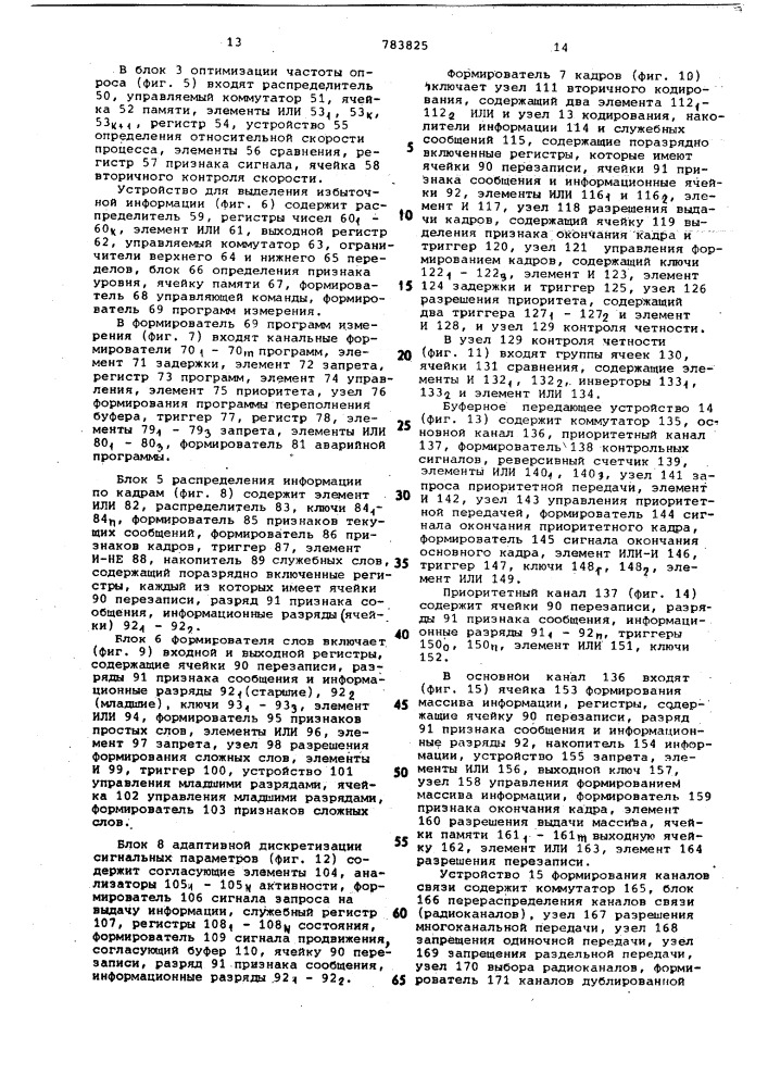 Адаптивная телеметрическая система (патент 783825)