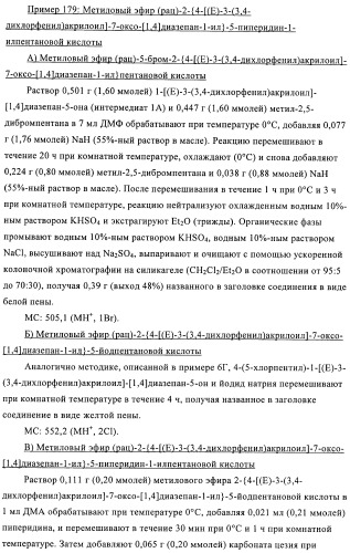 Производные диазепана в качестве модуляторов хемокиновых рецепторов (патент 2439065)