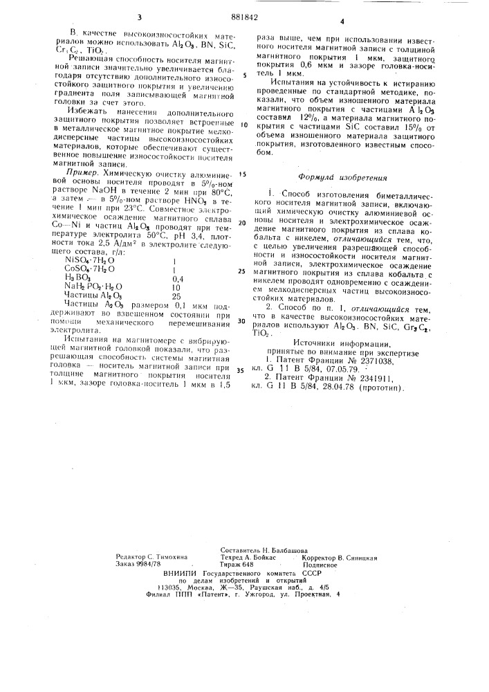 Способ изготовления биметаллического носителя магнитной записи (патент 881842)