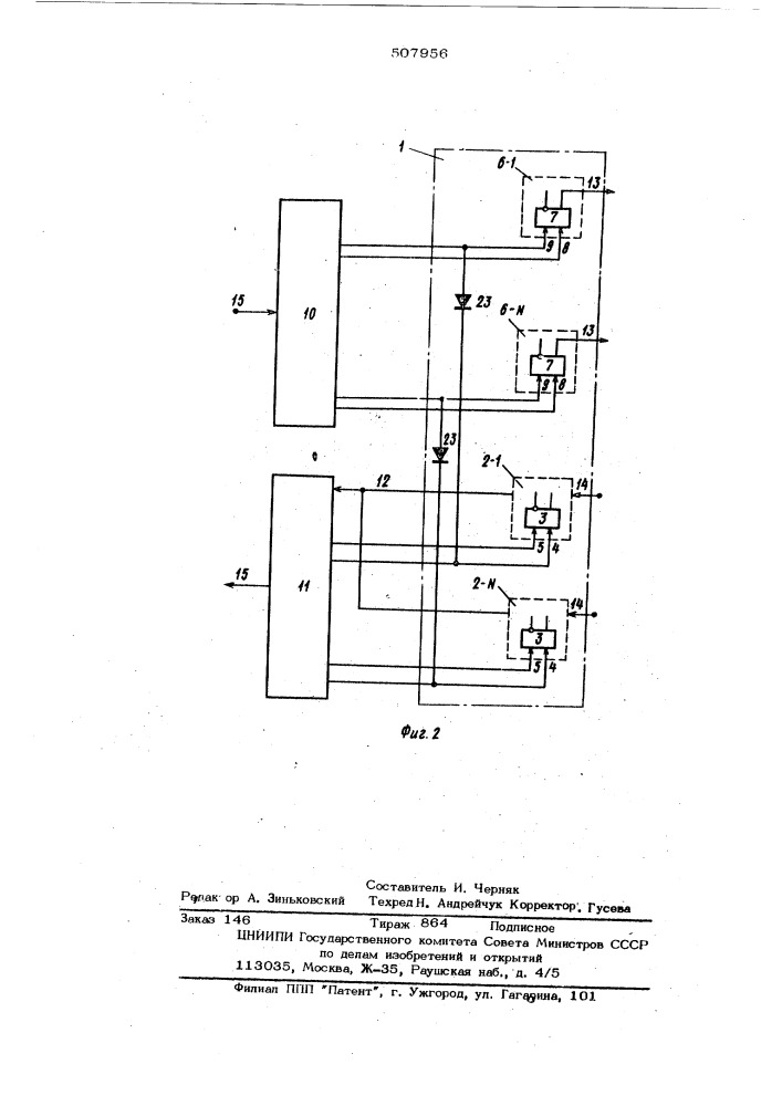 Устройство передачи и приема сигналов взаимодействия телефонных станций (патент 507956)