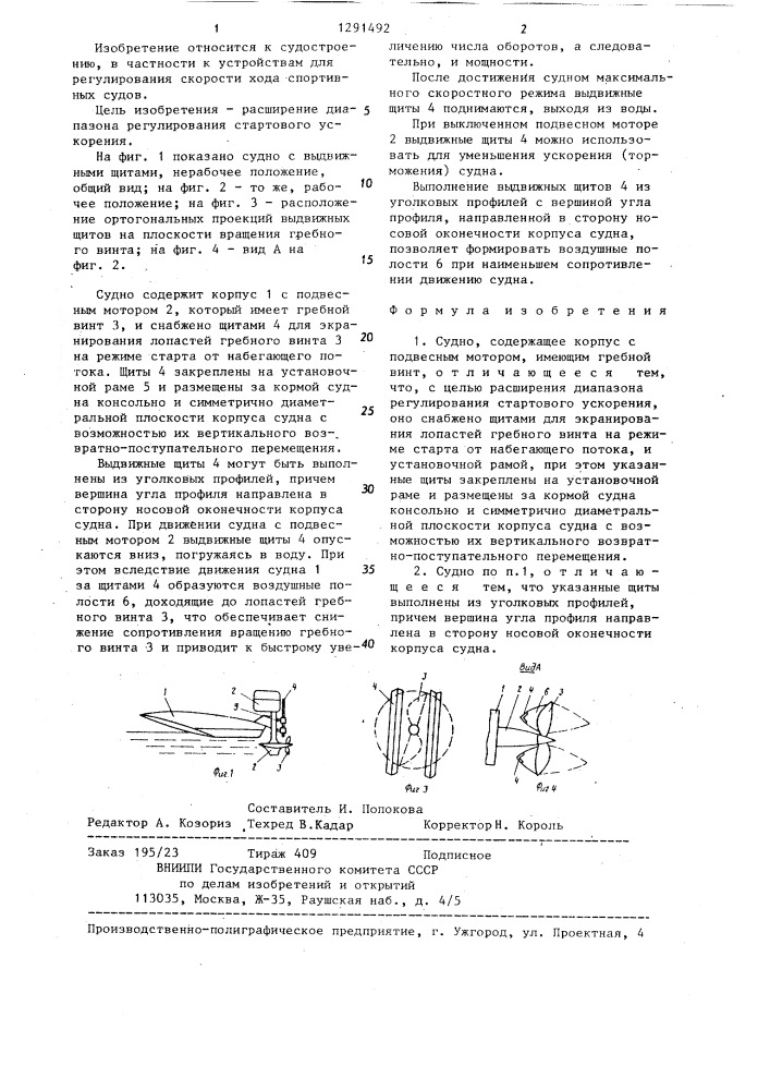 Судно (патент 1291492)