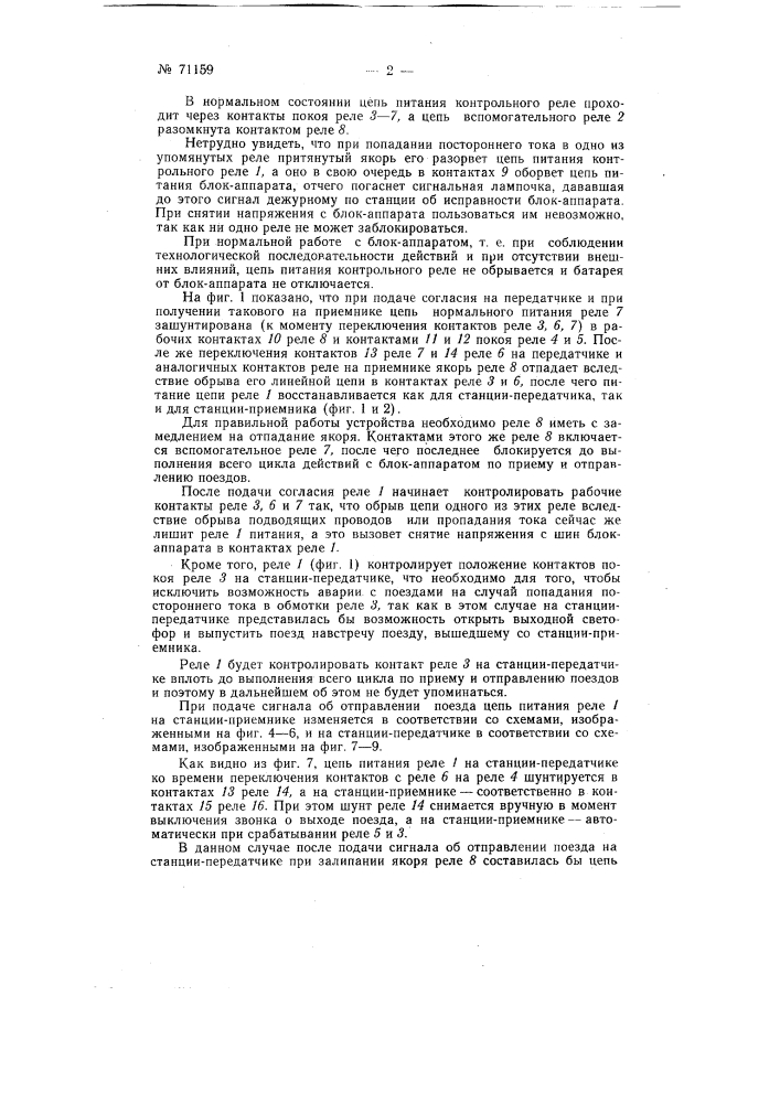 Патент ссср  71159 (патент 71159)