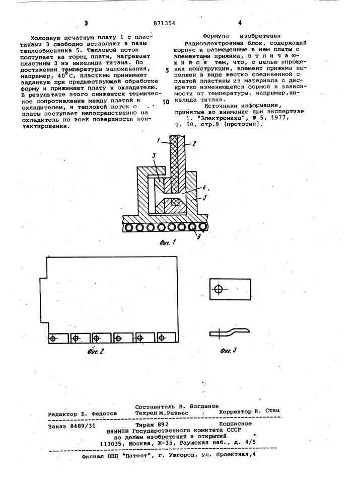 Радиоэлектронный блок (патент 871354)