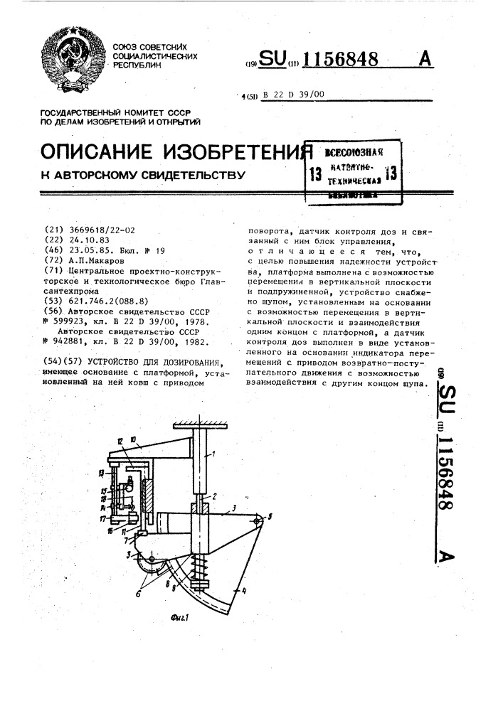 Устройство для дозирования (патент 1156848)