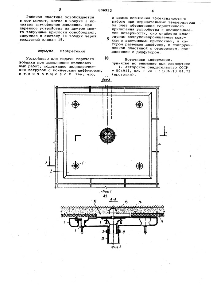 Устройство для подачи горячего воз-духа при выполнении облицовочныхработ (патент 806993)