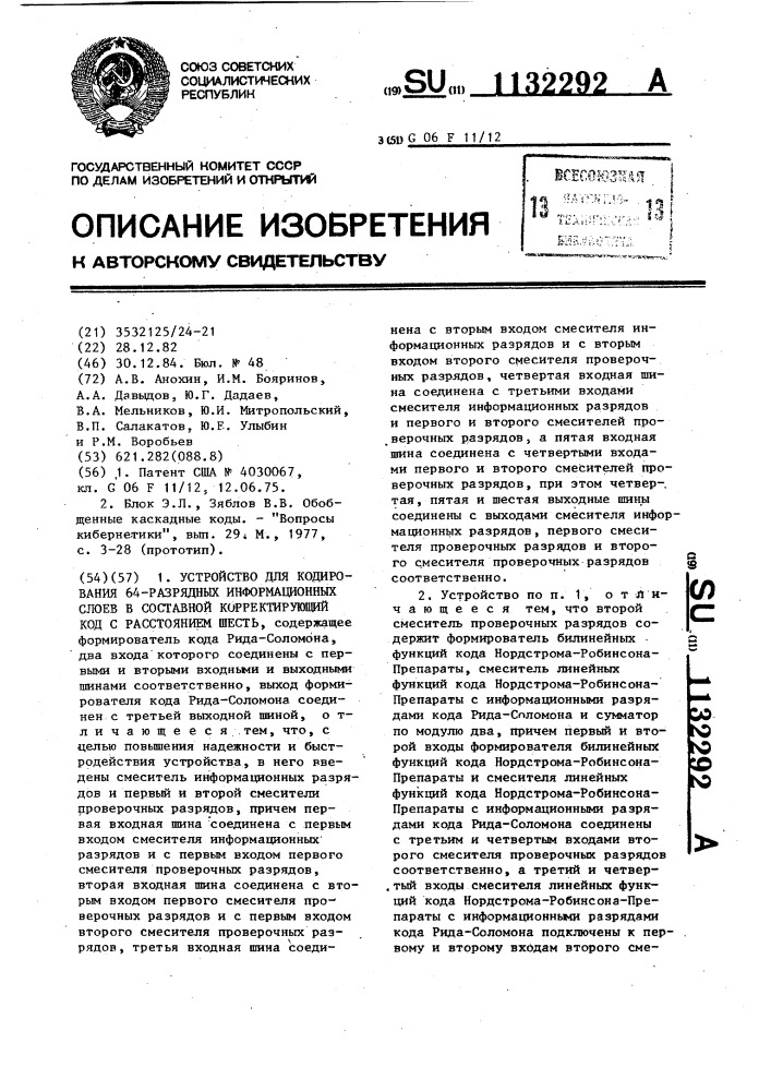 Устройство для кодирования 64-разрядных информационных слов в составной корректирующий код с расстоянием шесть (патент 1132292)