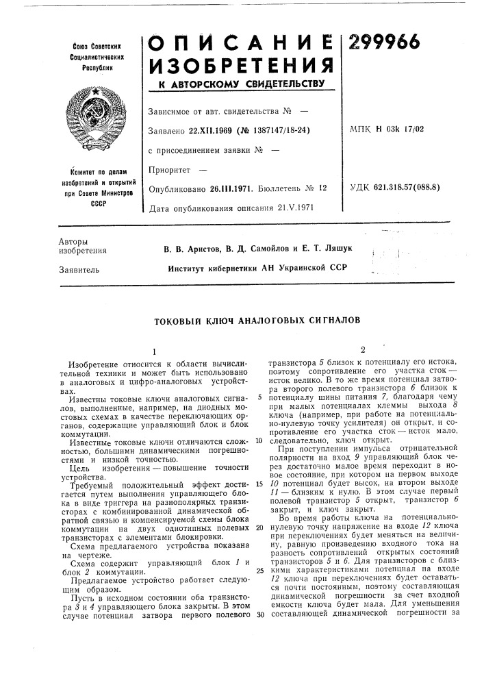 Аналоговых сигналов (патент 299966)