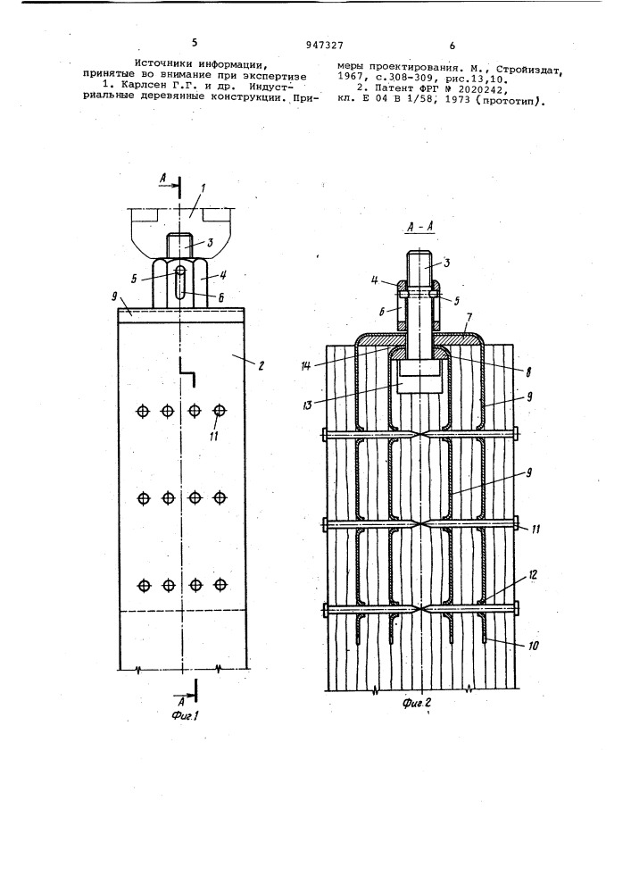 Узловое соединение деревянных стержней пространственного каркаса (патент 947327)