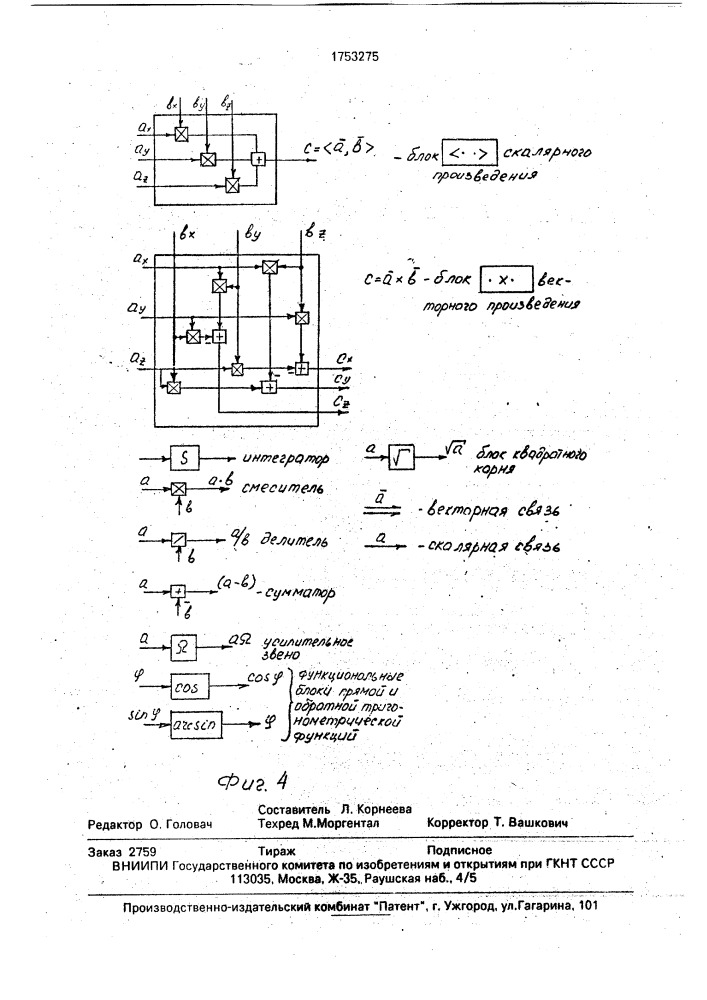 Устройство для определения координат (патент 1753275)