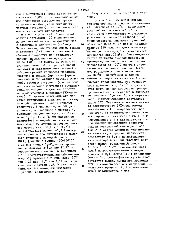 Способ получения алкилфенолов (патент 1182021)