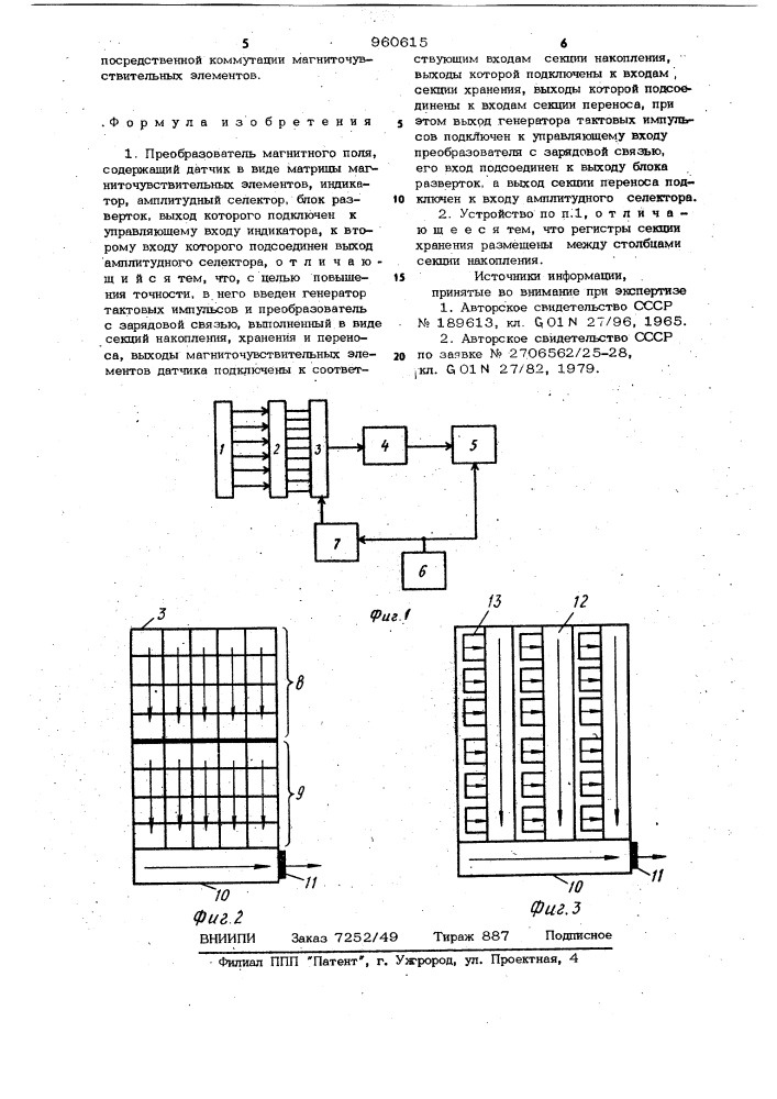 Преобразователь магнитного поля (патент 960615)
