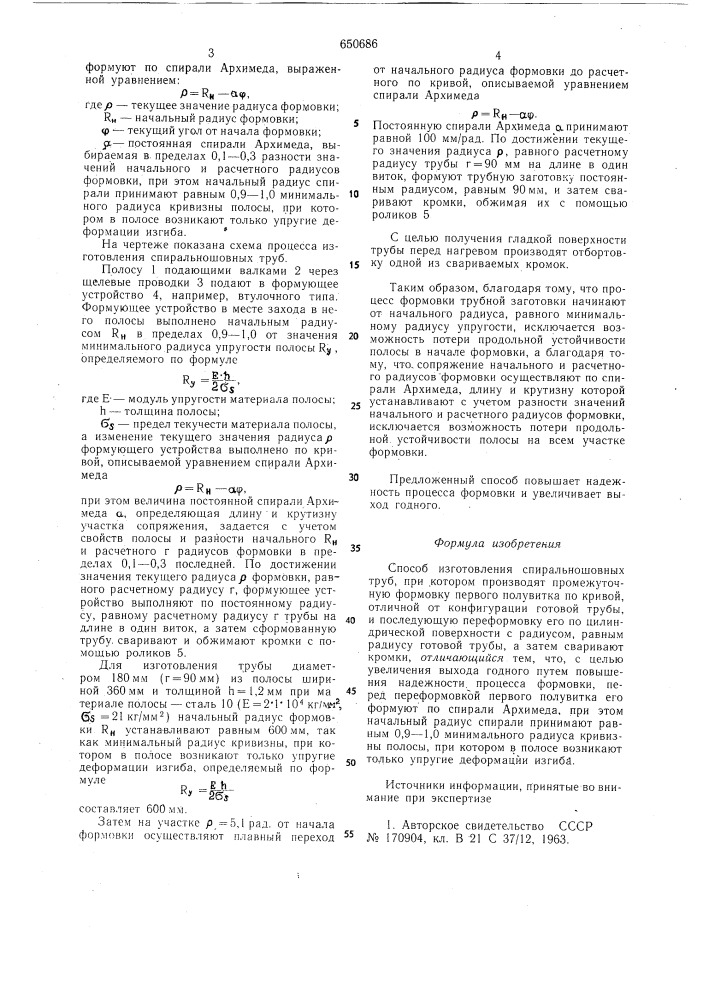 Способ изготовления спиральношовных труб (патент 650686)