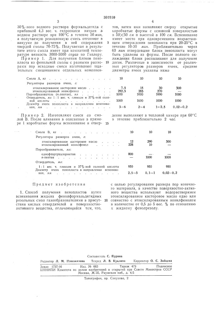 Пянняя гъипмяi.^ . _-'•-'&gt;&amp; '!-»,пу (патент 301930)
