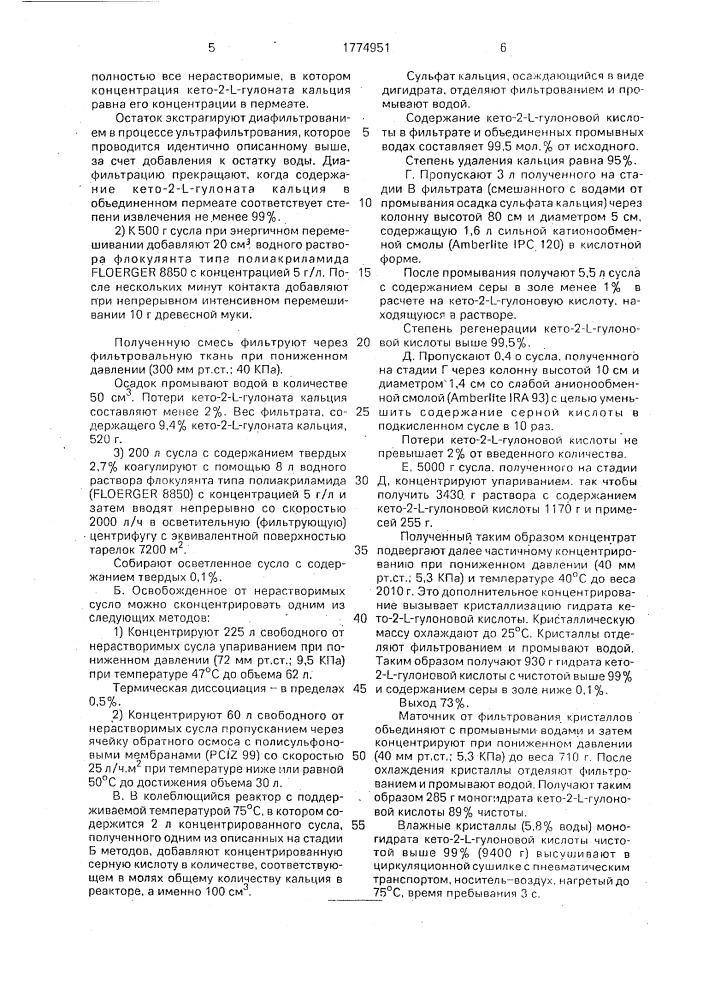 Способ выделения кето-2-l-гулоновой кислоты из ферментационного сусла (патент 1774951)
