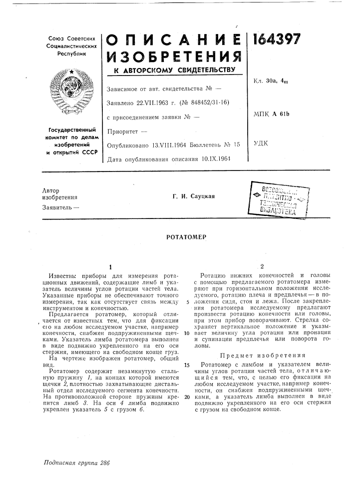 Патент ссср  164397 (патент 164397)