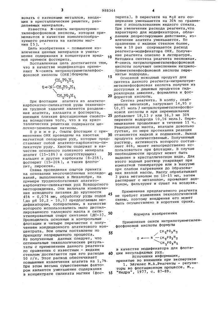 Модификатор для флотации несульфидных руд (патент 988344)