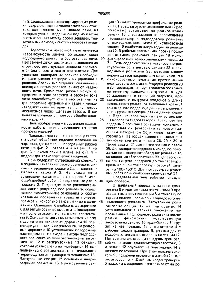 Туннельная печь для термической обработки изделий (патент 1765655)