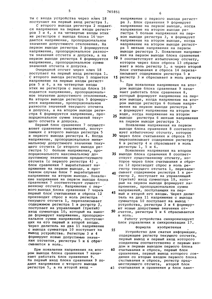 Устройство для сжатия информации (патент 765851)