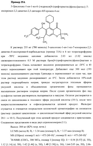 Замещенные производные хроманола и способ их получения (патент 2459817)