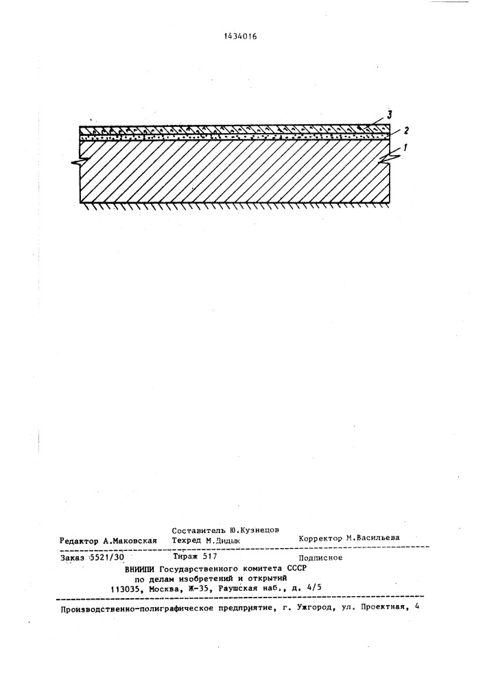 Покрытие спортивной площадки (патент 1434016)