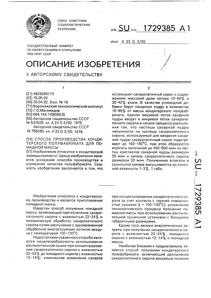 Способ производства кондитерского полуфабриката для помадной массы (патент 1729385)