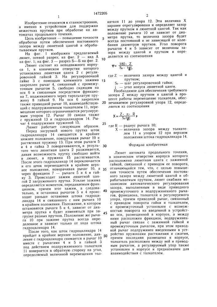 Люнет автомата продольного точения (патент 1472205)