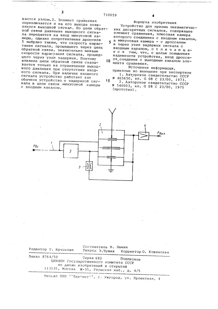 Устройство для приема пневматических дискретных сигналов (патент 710059)