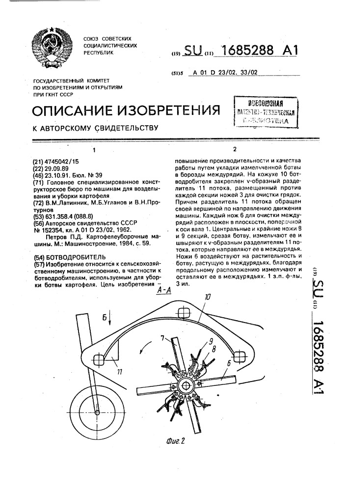 Ботводробитель (патент 1685288)