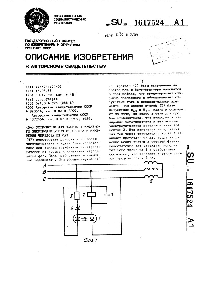 Защита от обрыва фаз схема