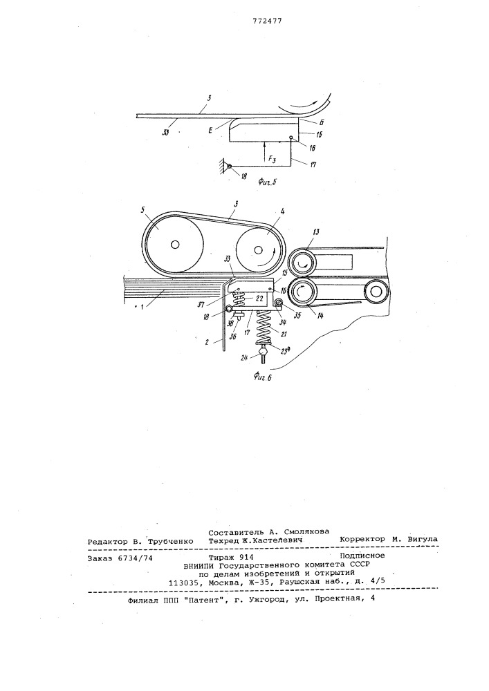 Устройство для транспортировки плоских предметов (патент 772477)