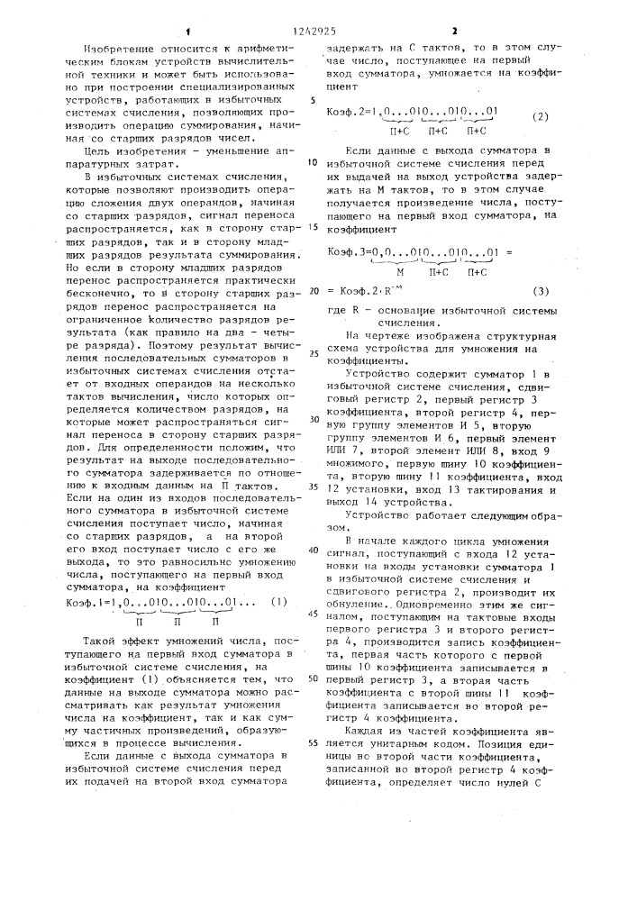 Устройство для умножения на коэффициенты (патент 1242925)