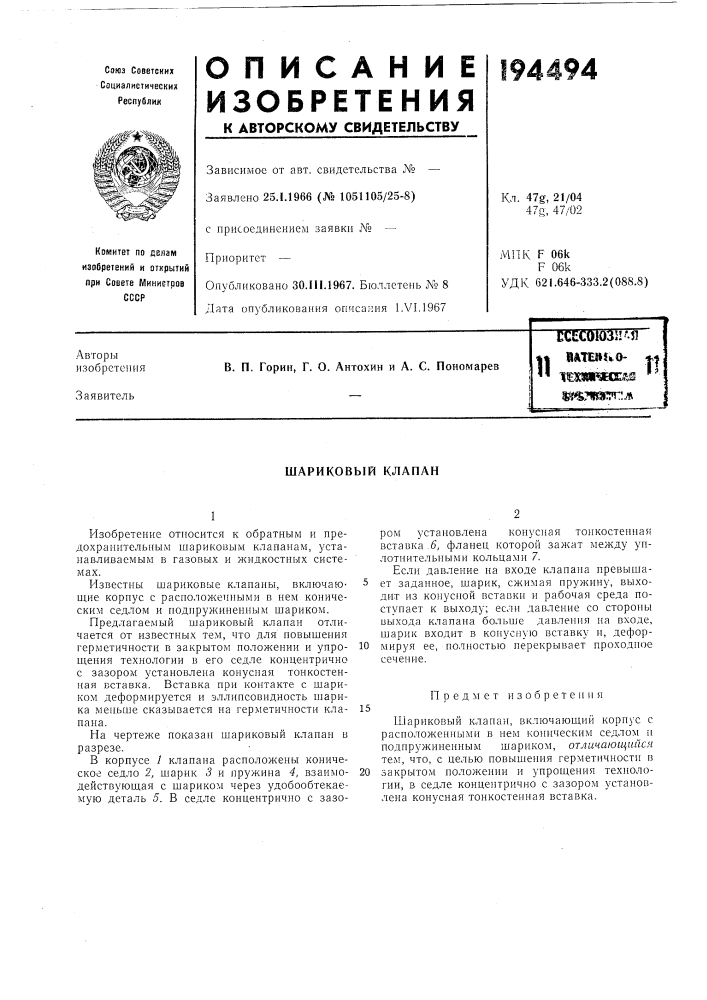 Патент ссср  194494 (патент 194494)