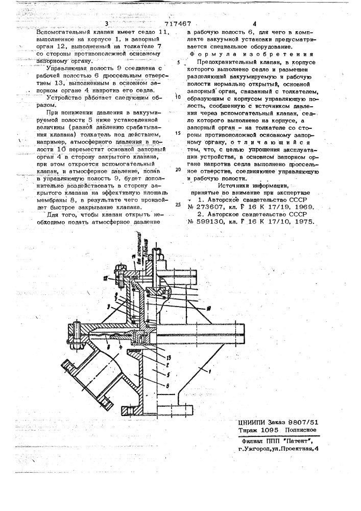 Предохранительный клапан (патент 717467)