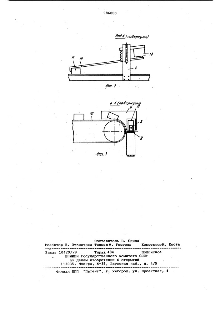 Устройство для передачи стеклоизделий (патент 986880)