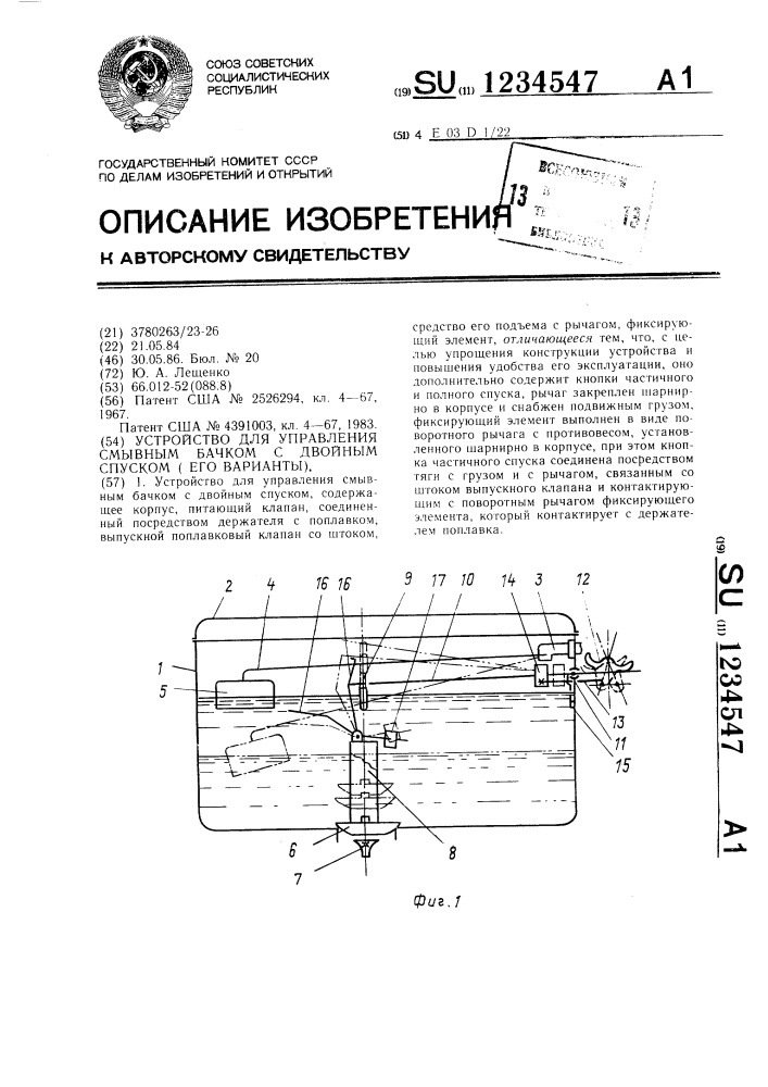 Устройство для управления смывным бачком с двойным спуском (его варианты) (патент 1234547)