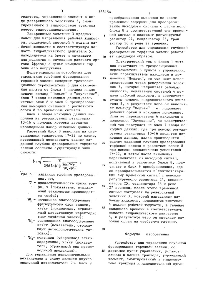 Устройство для управления глубиной фрезерования торфяной залежи (патент 865154)