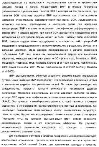 Натрийуретические соединения, конъюгаты и их применение (патент 2388765)