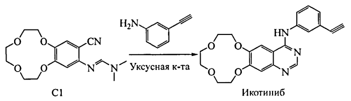 Способы получения икотиниба и гидрохлорида икотиниба, а также их промежуточных соединений (патент 2575006)