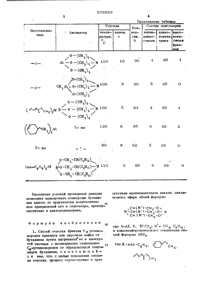 Способ очистки фракции с 4 углеводородов крекинга или пиролиза нефти от бутадиена (патент 679559)