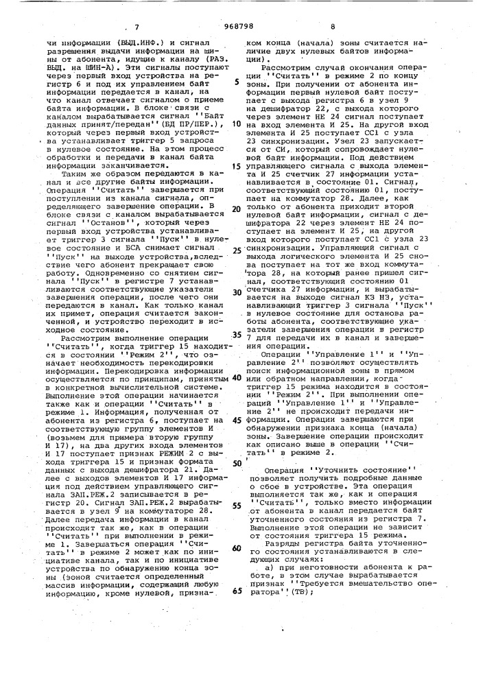 Устройство для сопряжения (патент 968798)