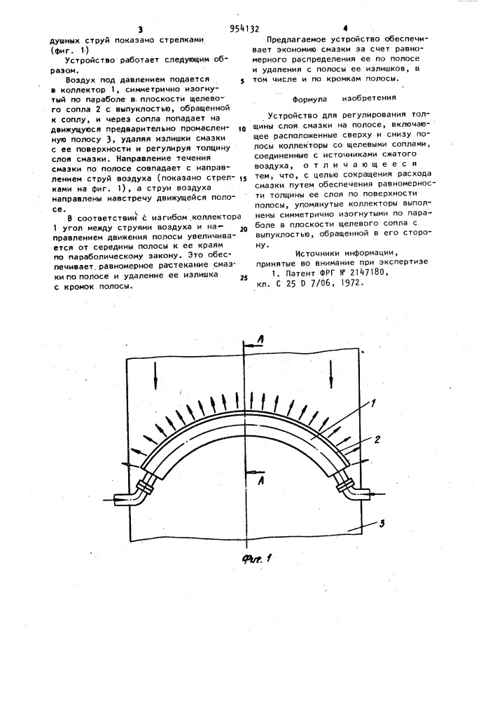 Устройство для регулирования толщины слоя смазки на полосе (патент 954132)