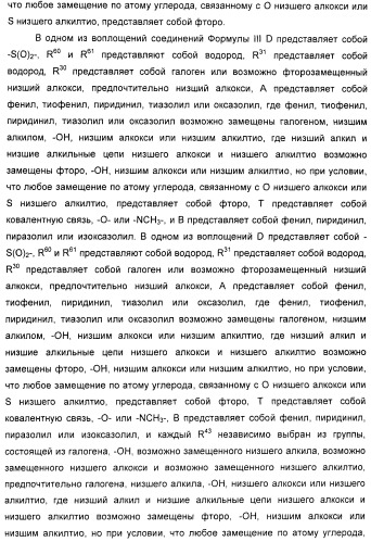 Соединения, активные в отношении ppar (рецепторов активаторов пролиферации пероксисом) (патент 2419618)