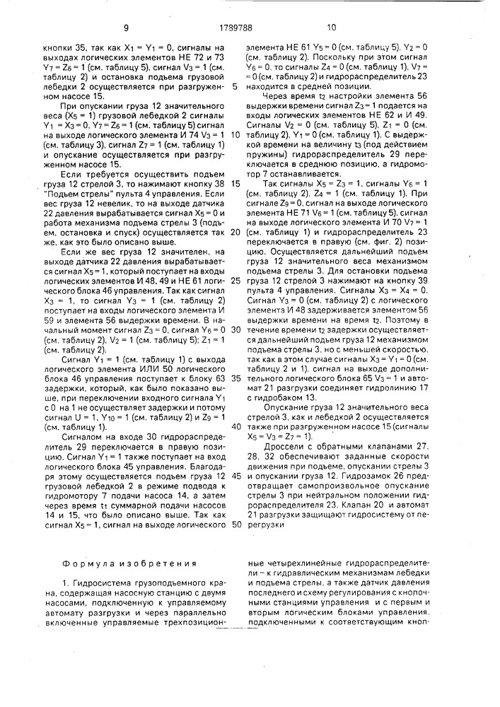 Гидросистема грузоподъемного крана (патент 1789788)