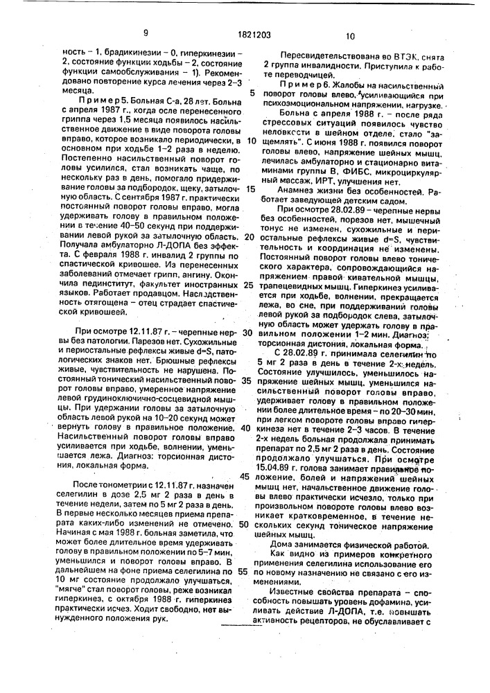 Средство для лечения медленных нейромоторных дискинезий (патент 1821203)