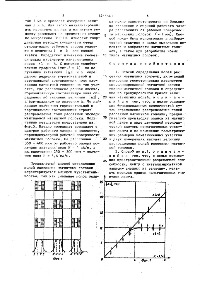 Способ определения полей рассеяния магнитных головок (патент 1465843)