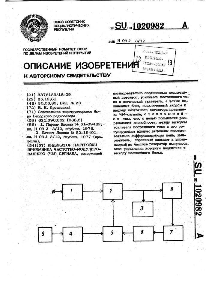 Индикатор настройки приемника частотно-модулированного сигнала (патент 1020982)