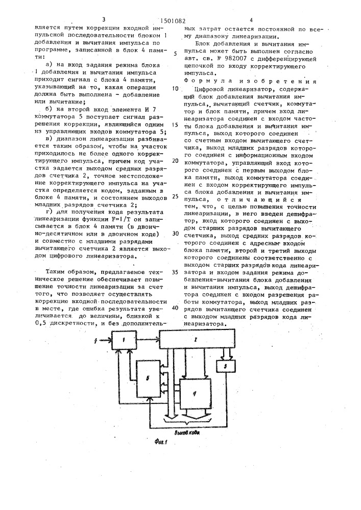 Цифровой линеаризатор (патент 1501082)