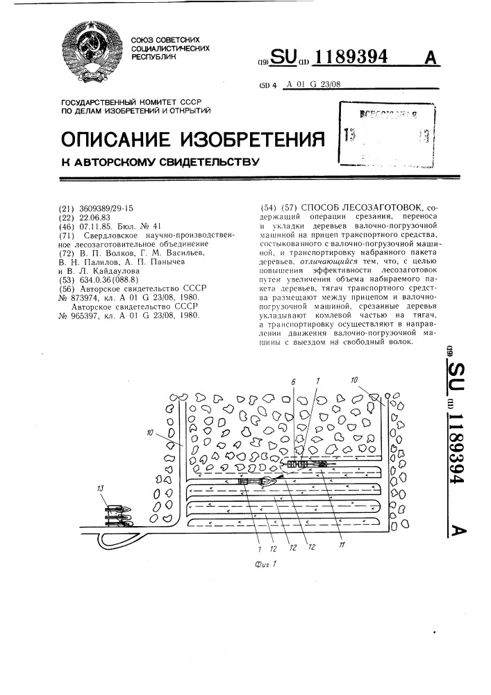 Способ лесозаготовок (патент 1189394)